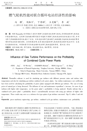 燃气轮机性能对联合循环电站经济性的影响