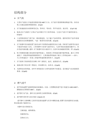 燃气轮机知识点总结1122