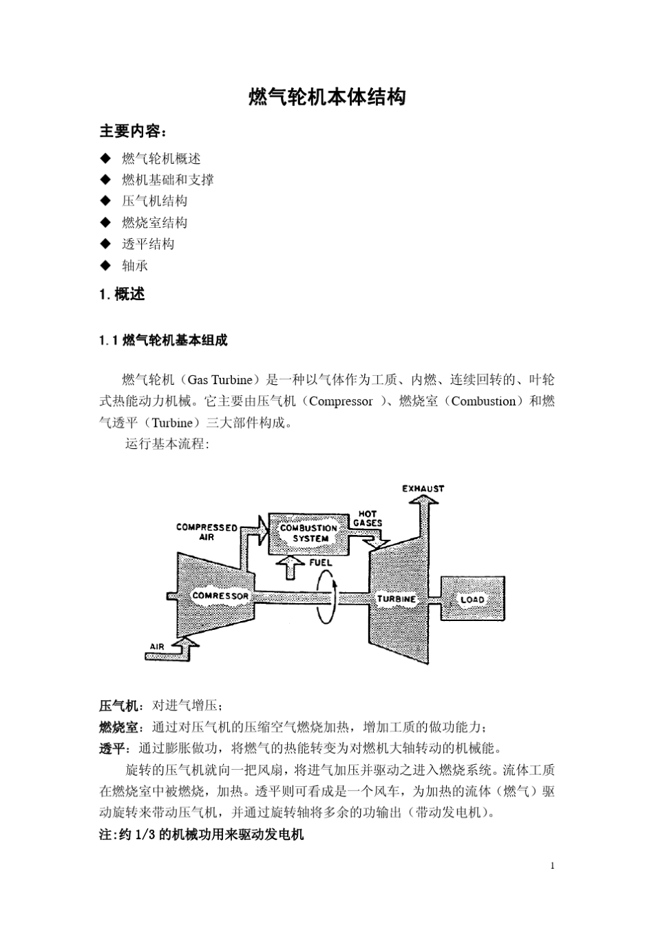 燃气轮机本体结构_第1页