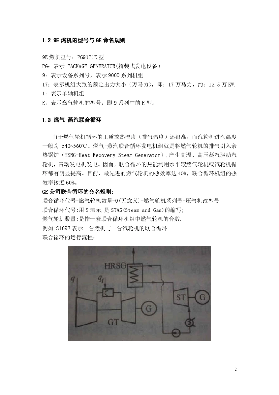燃气轮机本体结构_第2页
