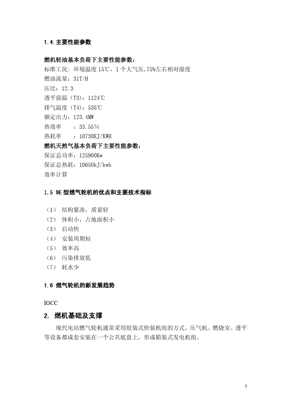 燃气轮机本体结构_第3页