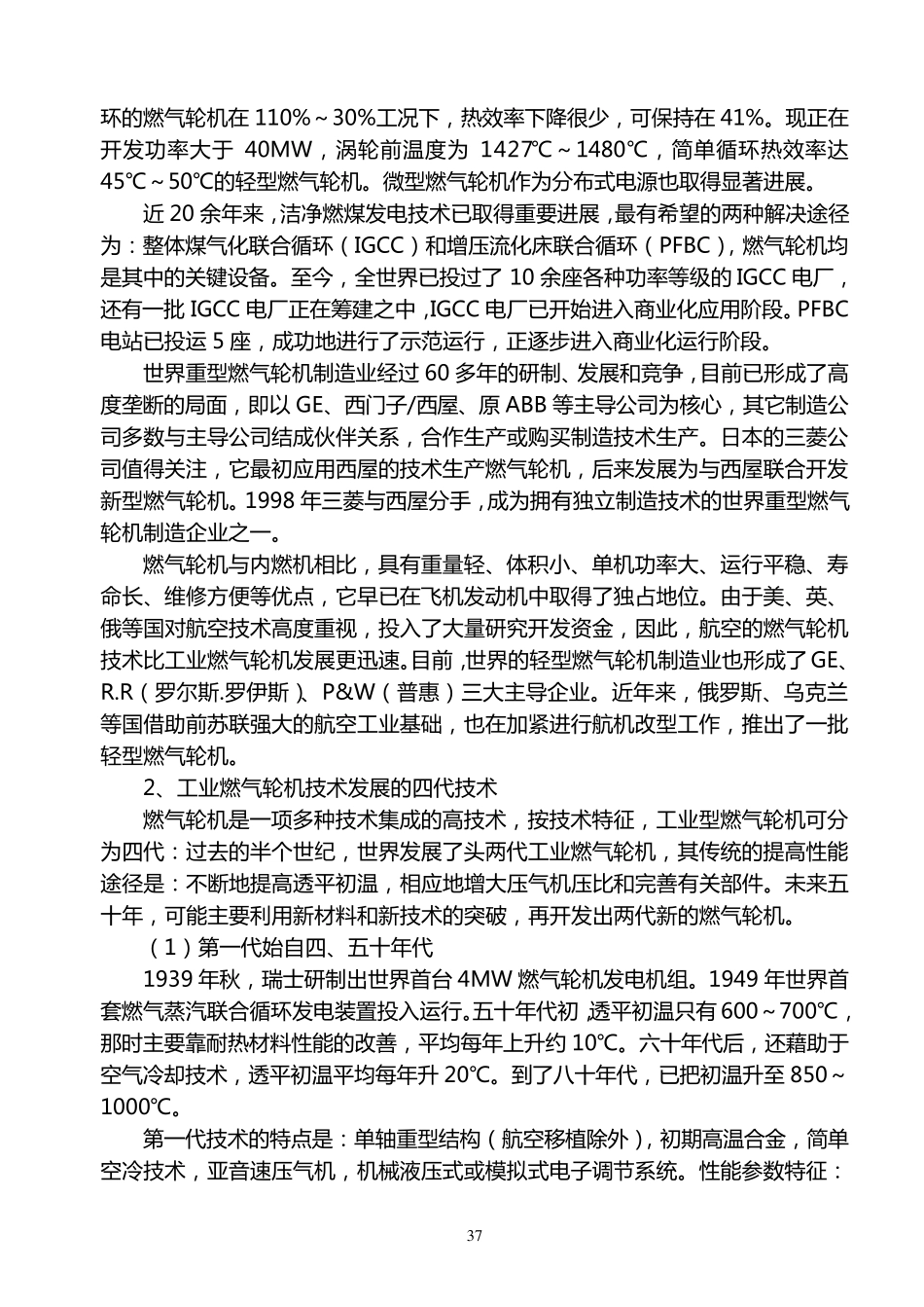 燃气轮机简介_第2页