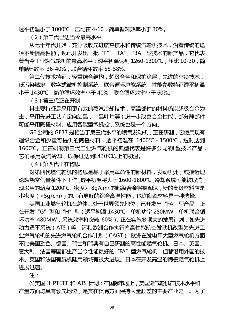 燃气轮机简介_第3页