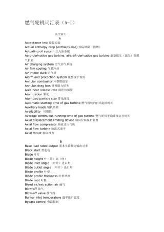 燃气轮机英文词汇