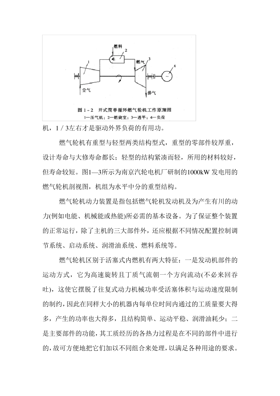 燃气轮机装置的工作原理_第3页