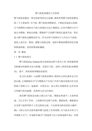 燃气轮机装置的工作原理