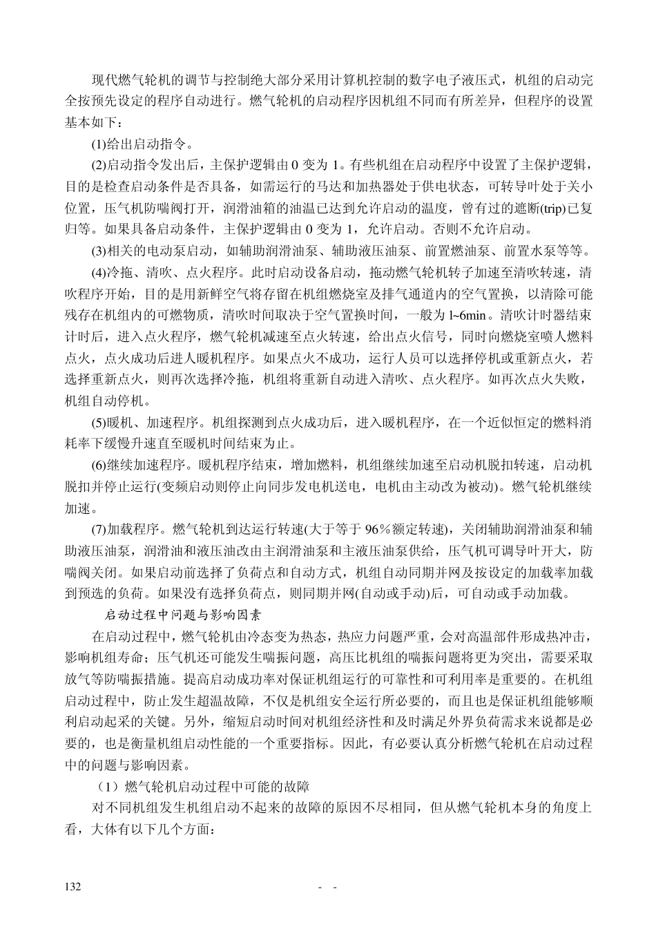 燃气轮机详细介绍_第2页