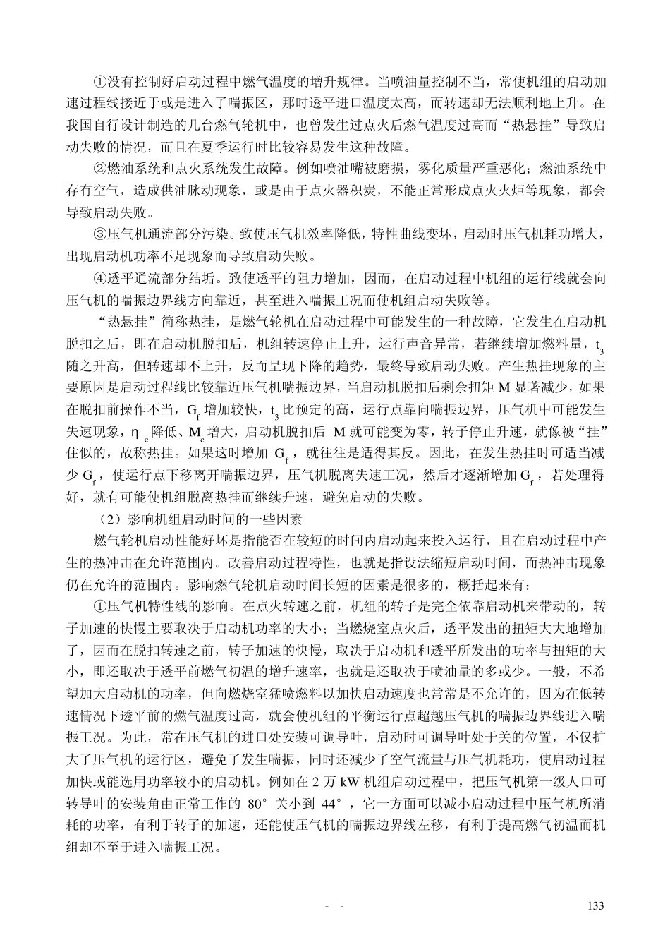燃气轮机详细介绍_第3页