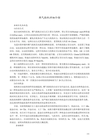 燃气轮机详细介绍