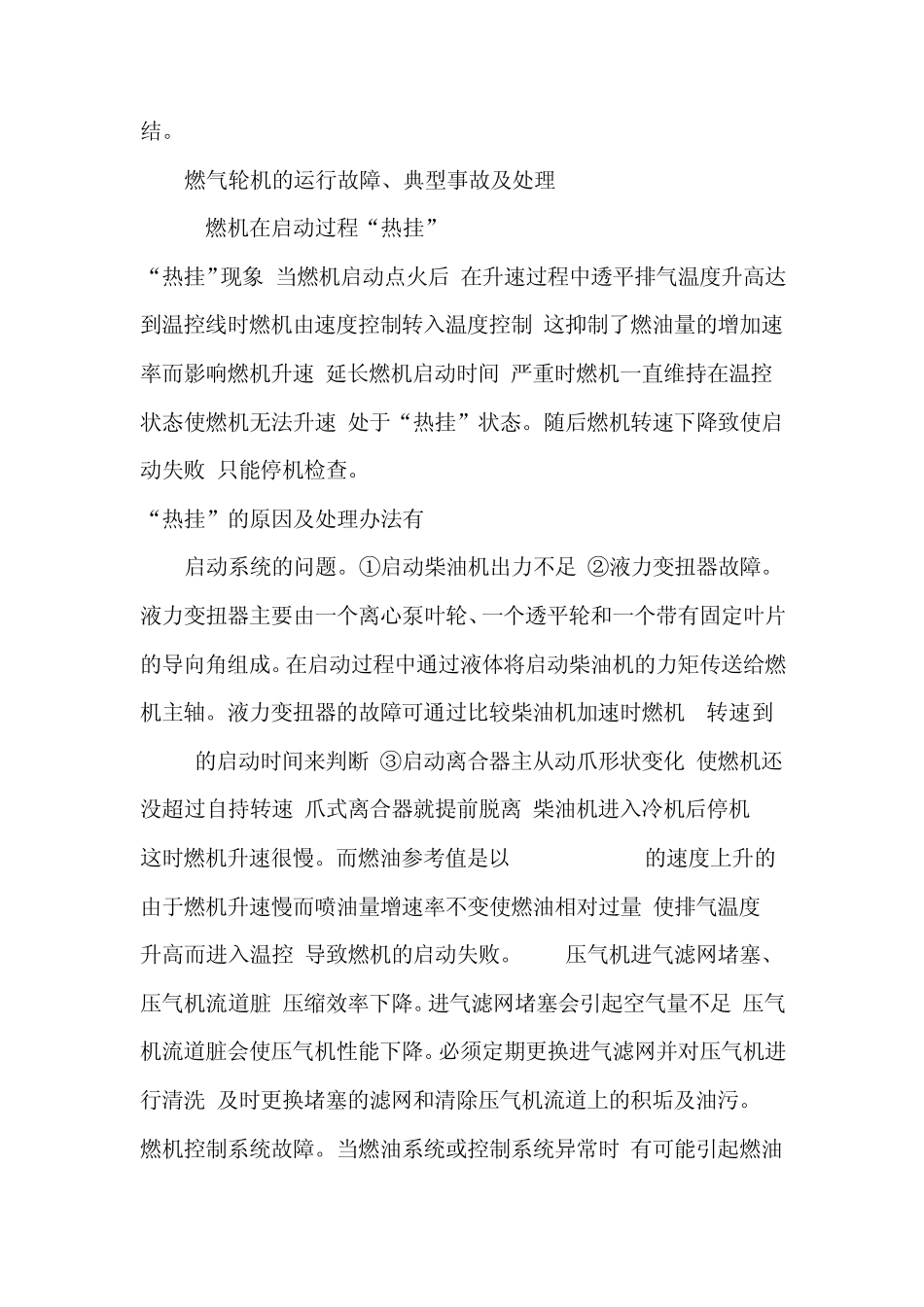 燃气轮机运行典型故障分析及其处理_第2页