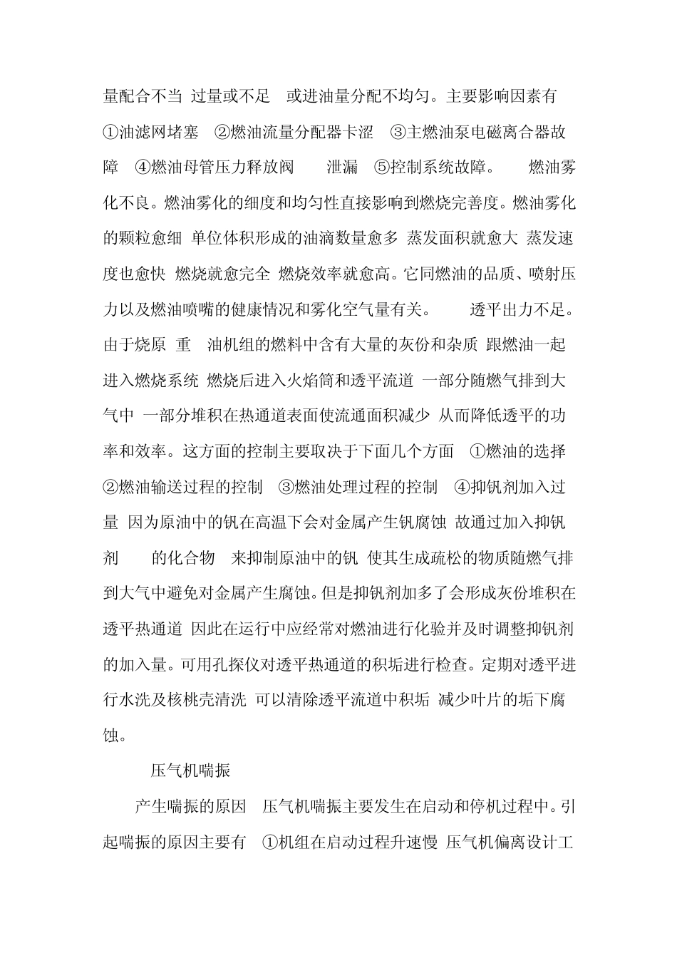 燃气轮机运行典型故障分析及其处理_第3页