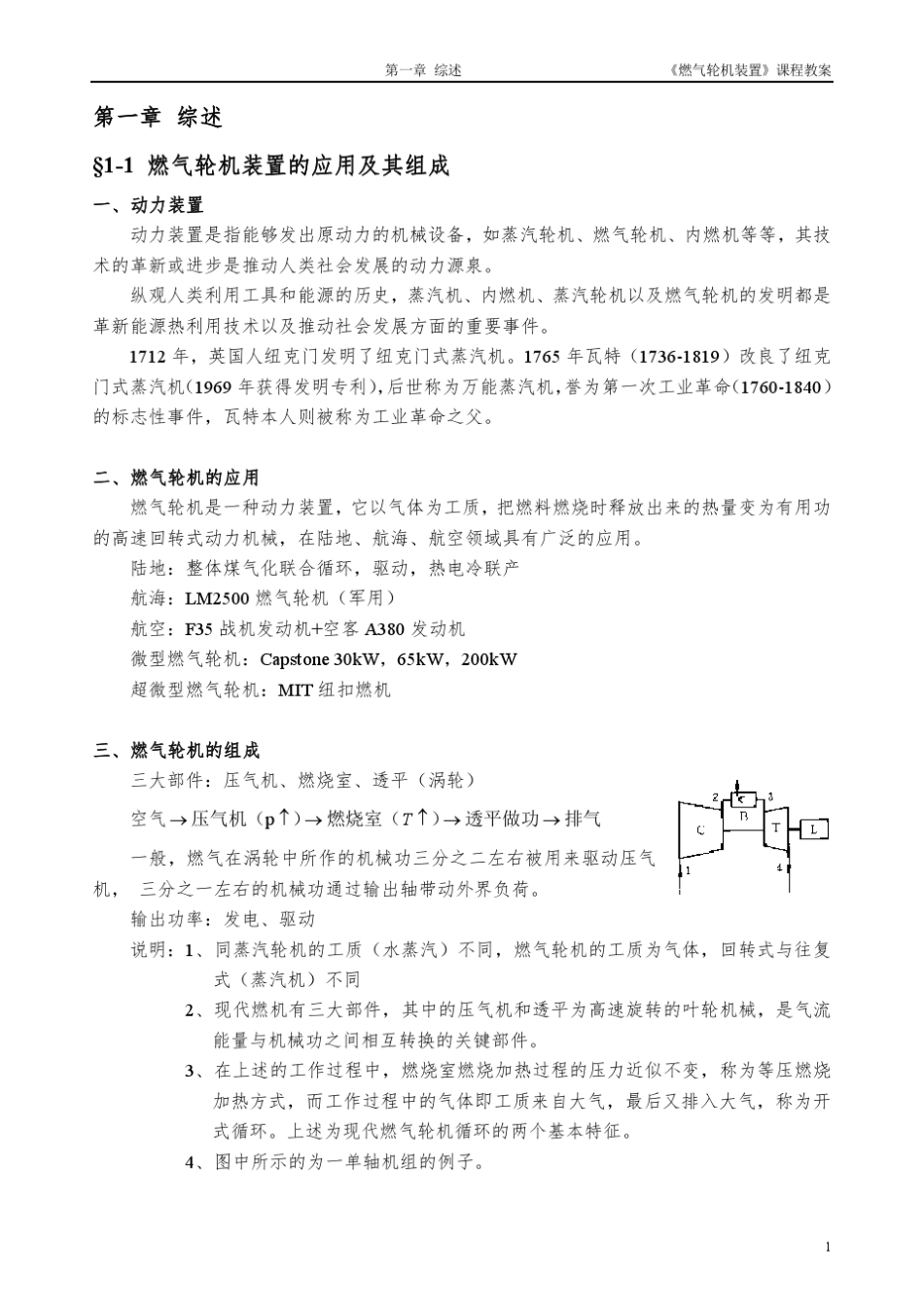 燃气轮机装置_第1页