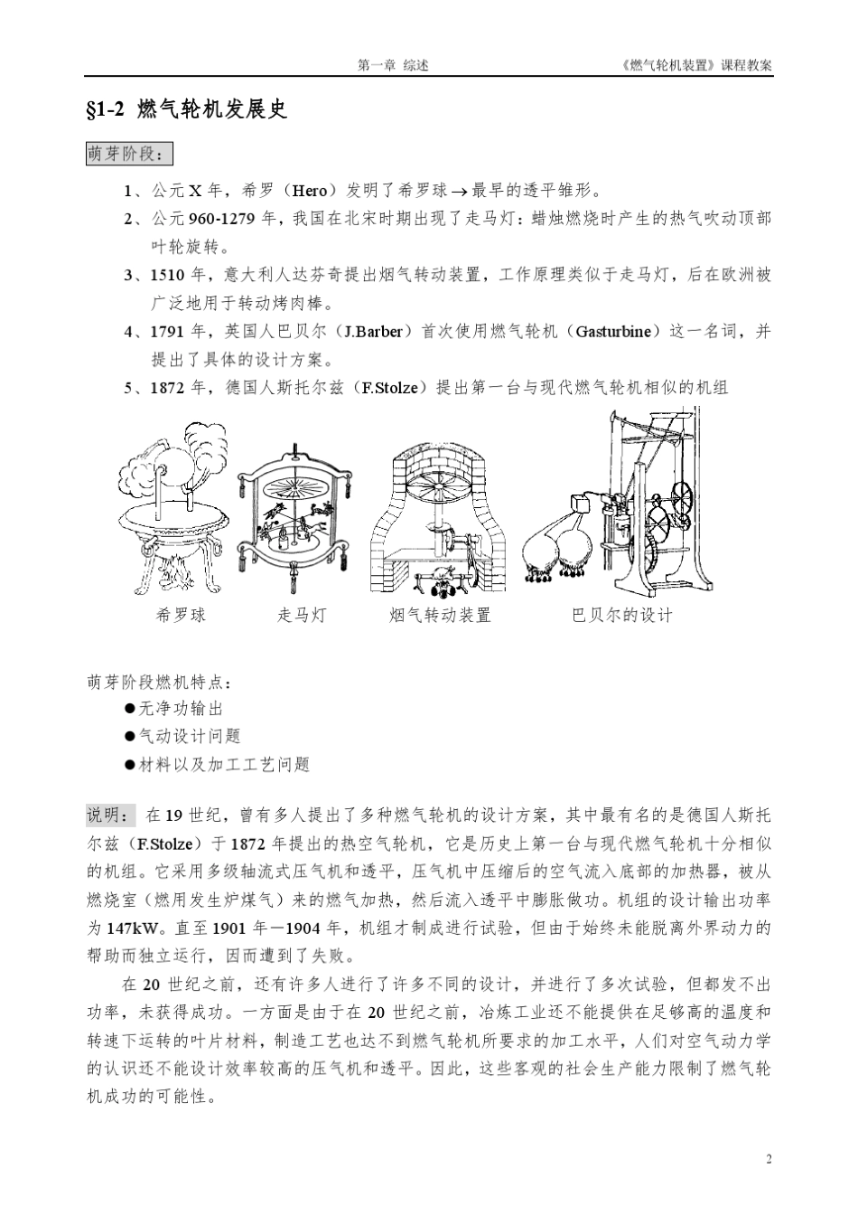 燃气轮机装置_第2页