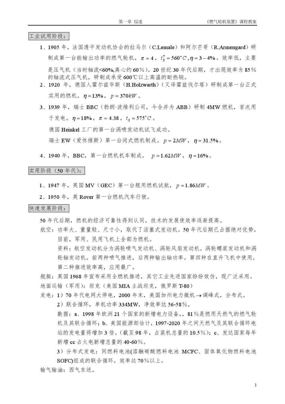 燃气轮机装置_第3页