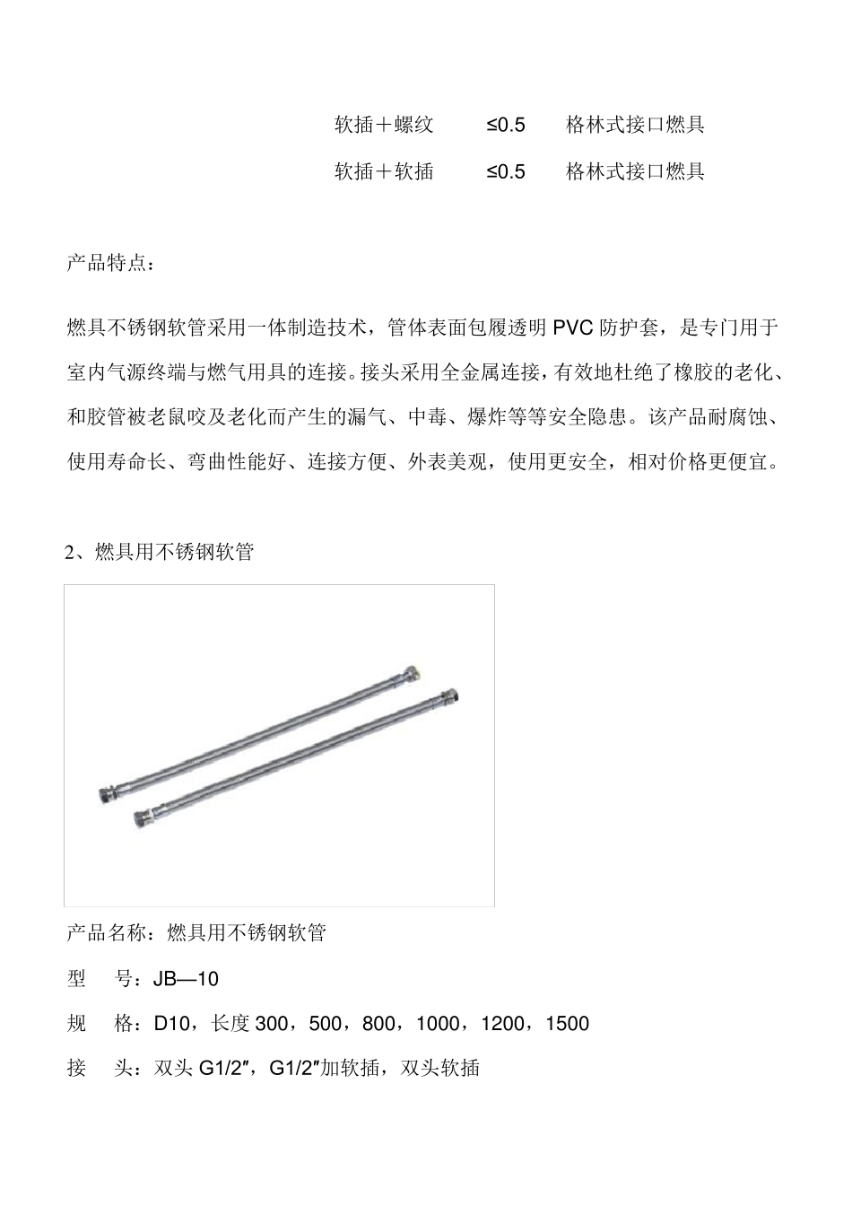 燃气输送用不锈钢波纹管及接头_第2页