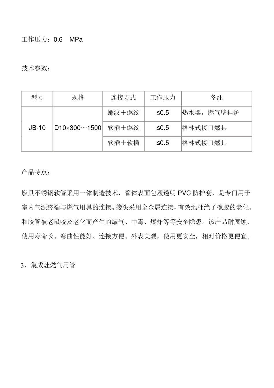 燃气输送用不锈钢波纹管及接头_第3页