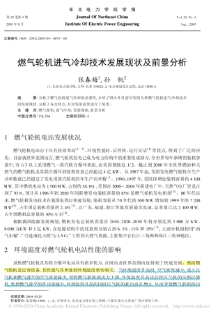 燃气轮机进气冷却技术发展现状及前景分析