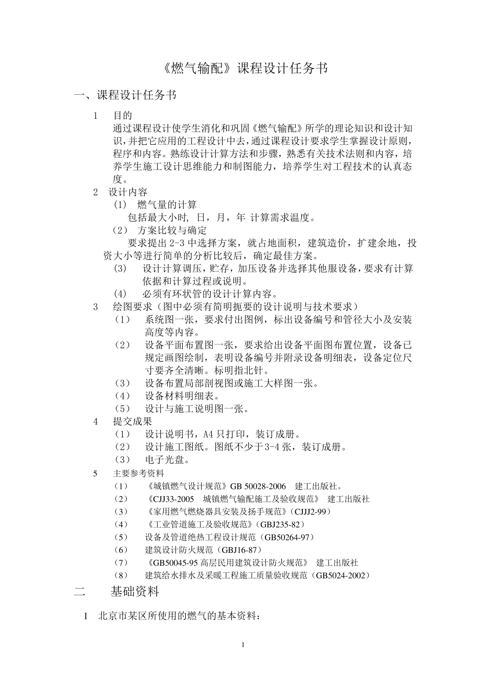 燃气输配课程设计_第2页