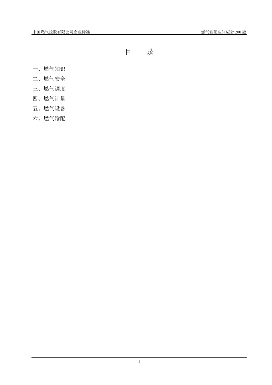 燃气输配应知应会200题_第2页