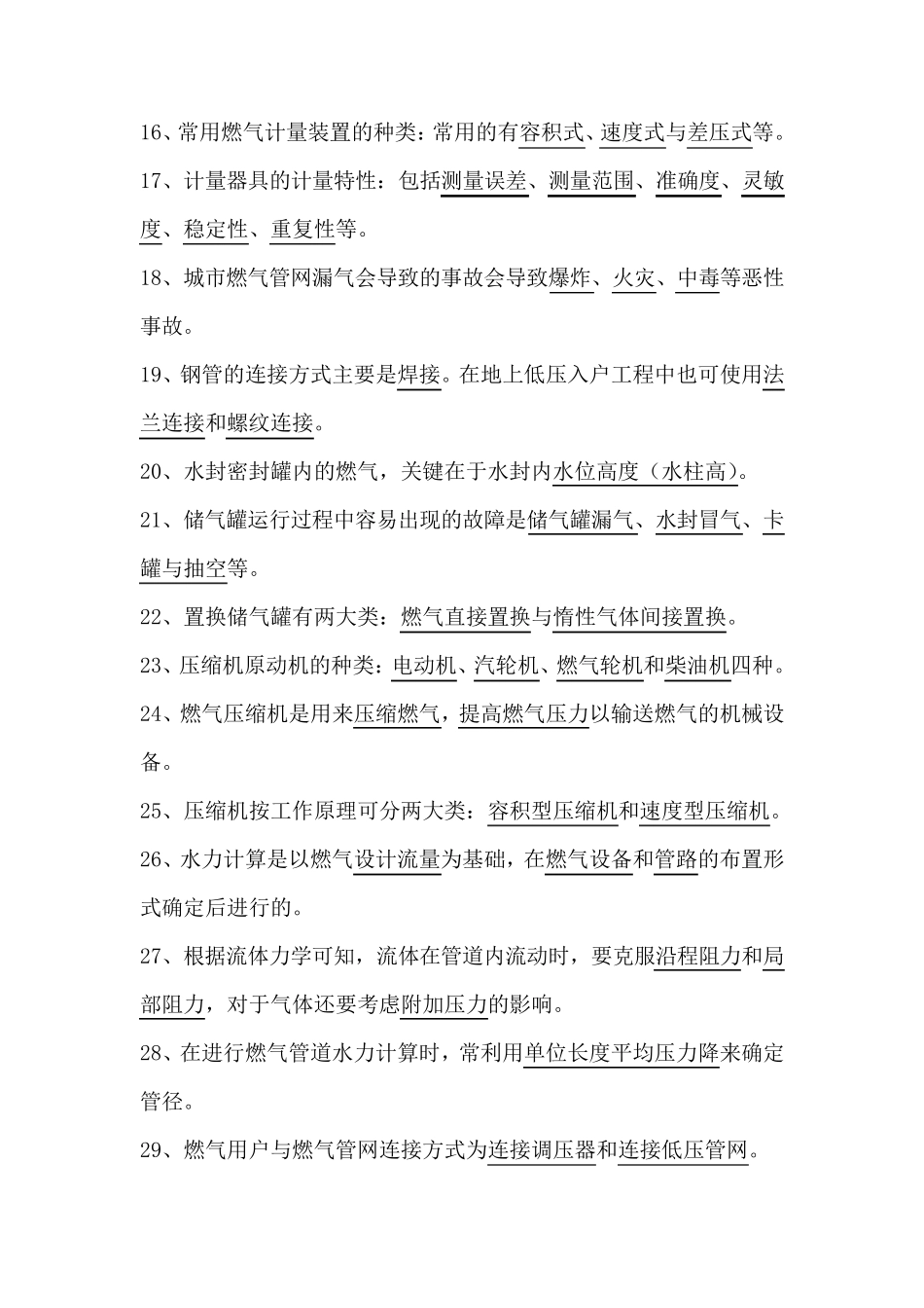 燃气输配题库_第2页