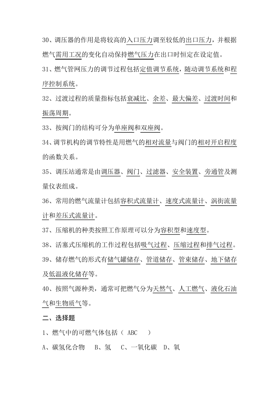 燃气输配题库_第3页