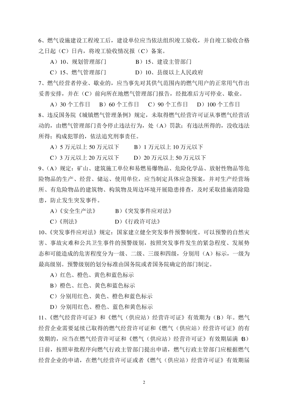 燃气运行习题及答案_第2页