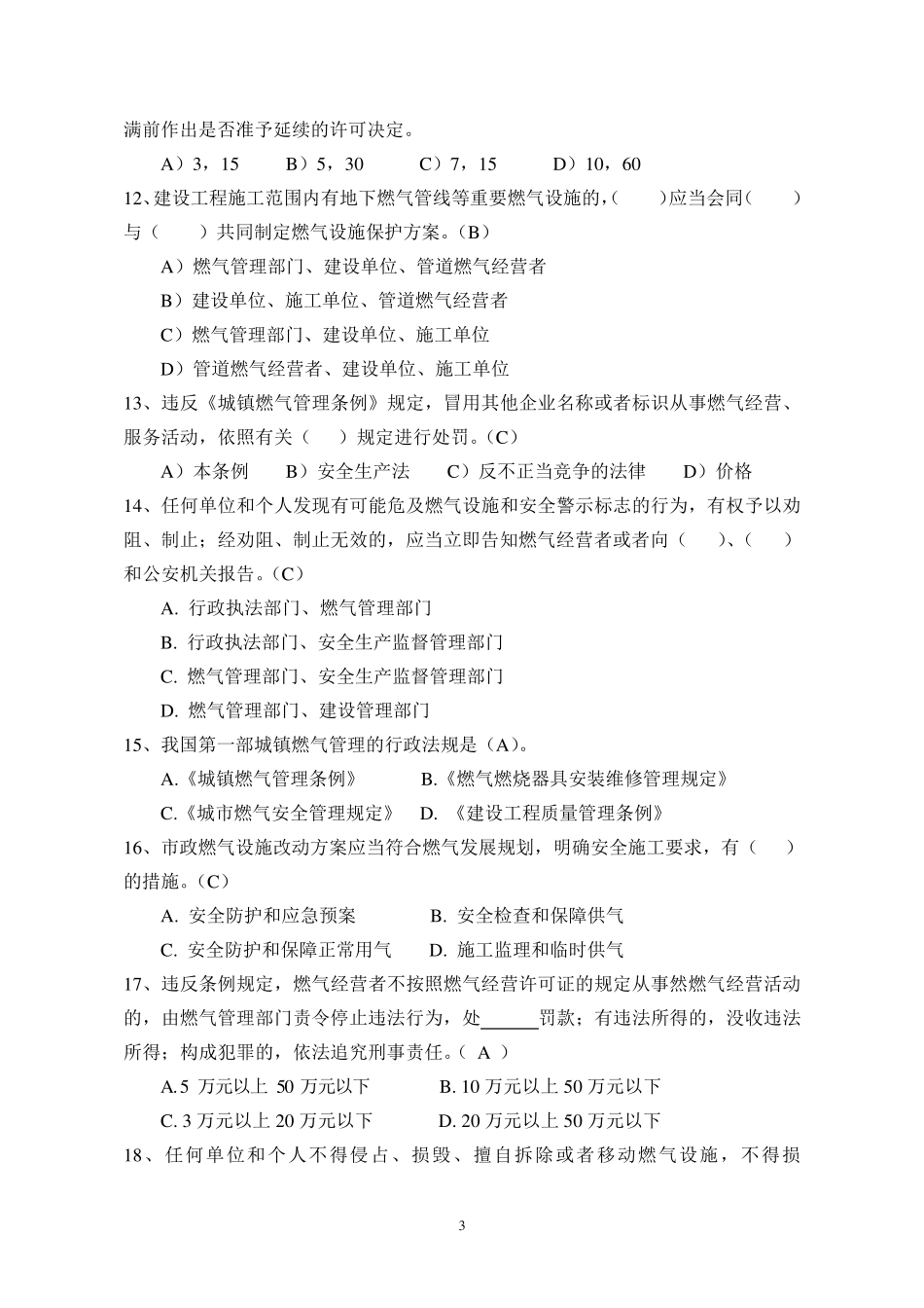 燃气运行习题及答案_第3页