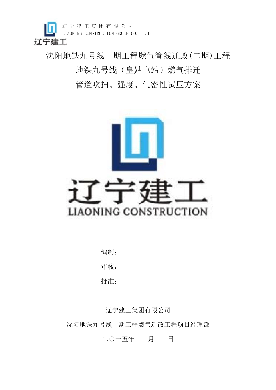 燃气道试压专项方案_第1页