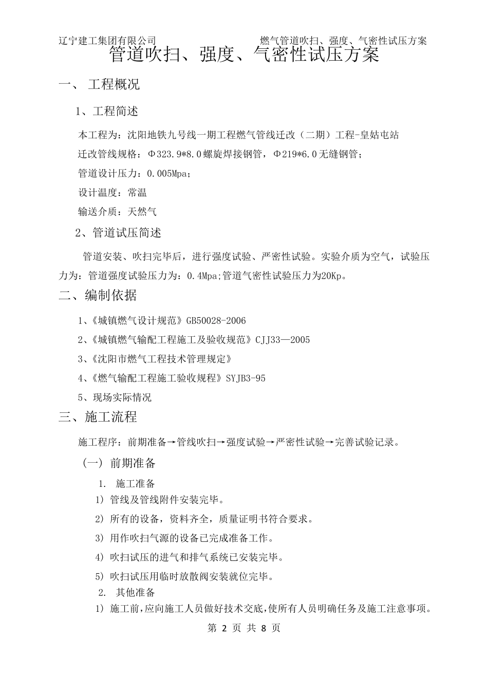 燃气道试压专项方案_第2页