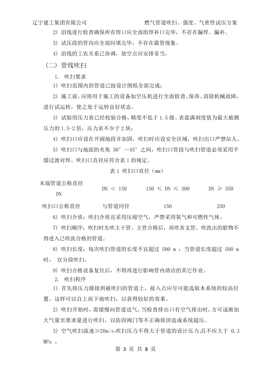 燃气道试压专项方案_第3页