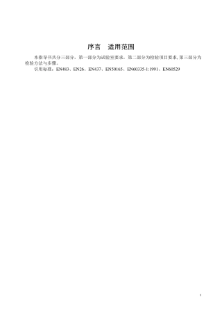 燃气采暖炉成品检验指导书