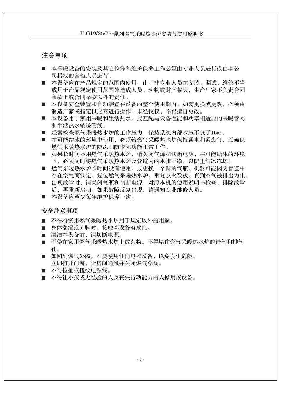 燃气采暖热水炉安装与使用说明书_第2页