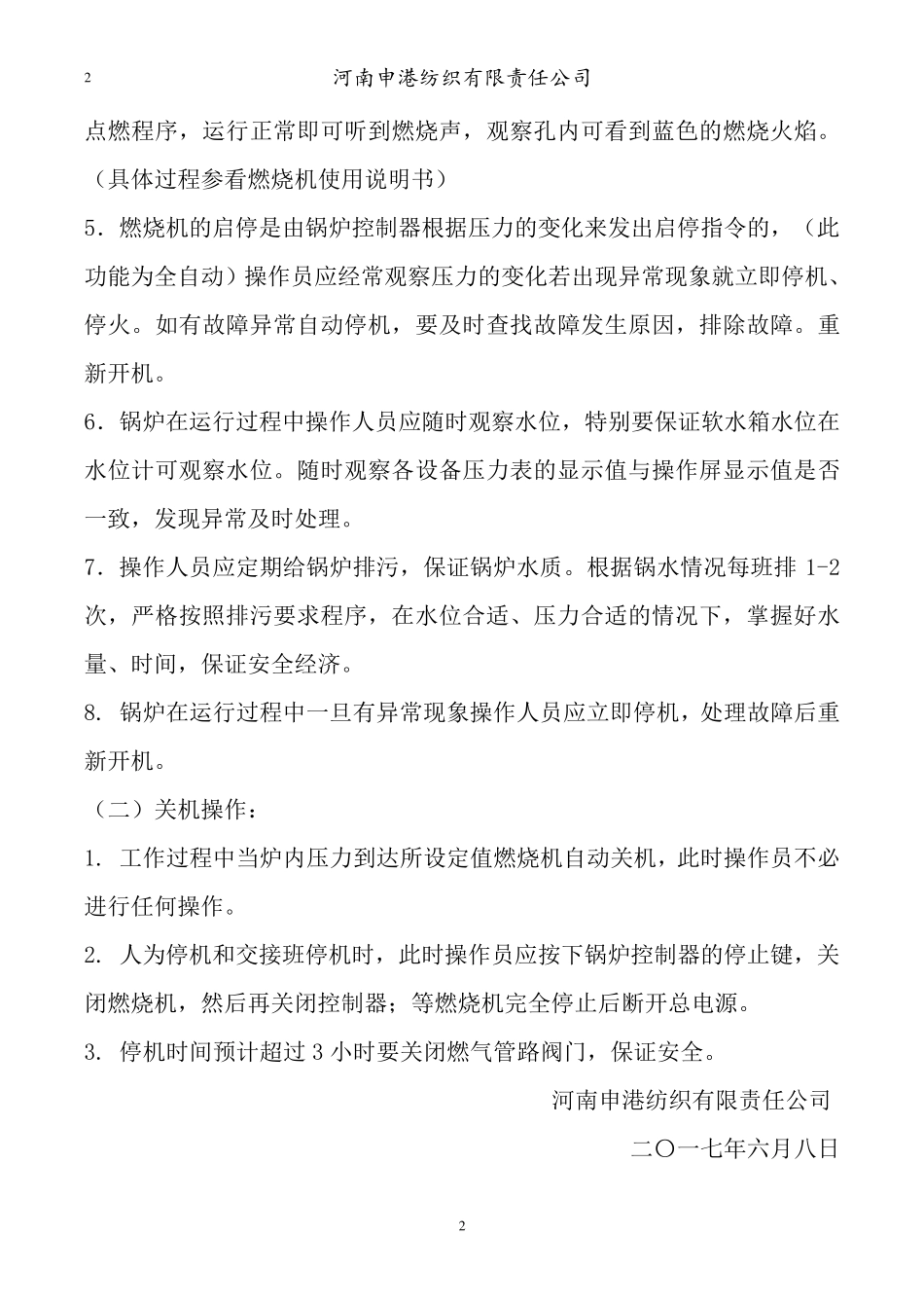 燃气锅炉作业指导书_第2页