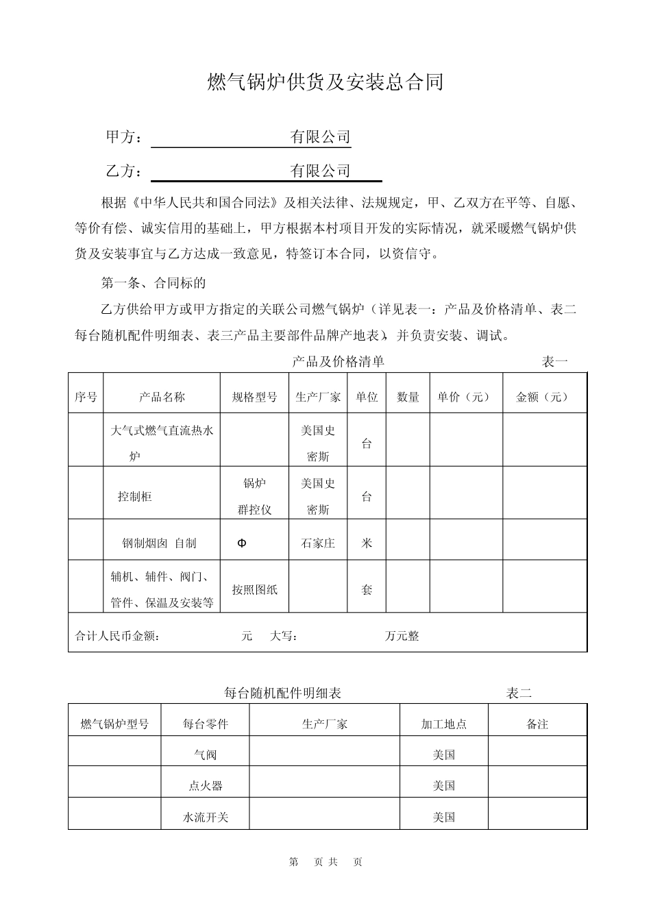燃气锅炉供货及安装总合同_第2页