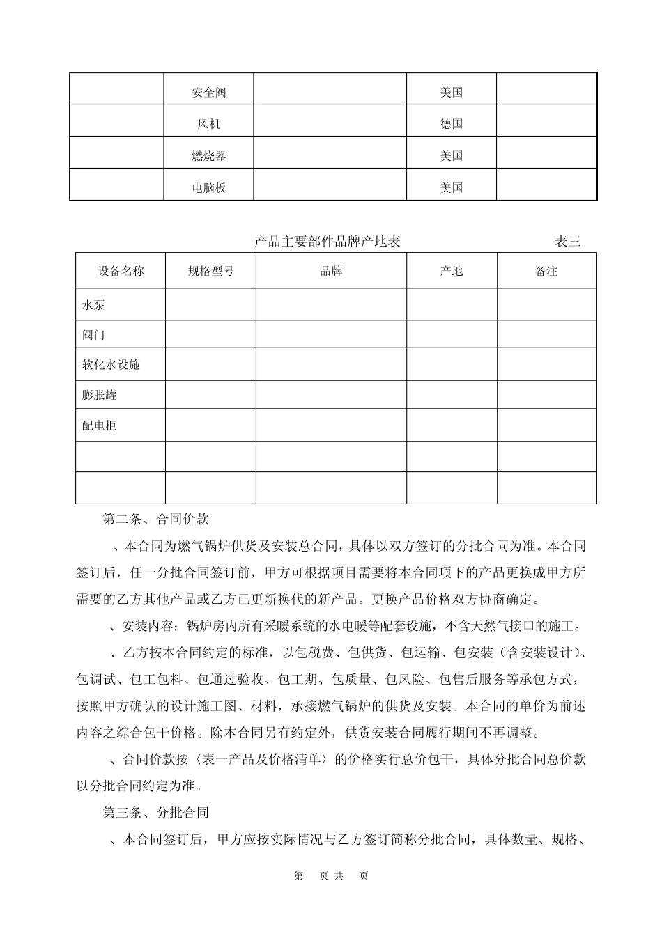 燃气锅炉供货及安装总合同_第3页