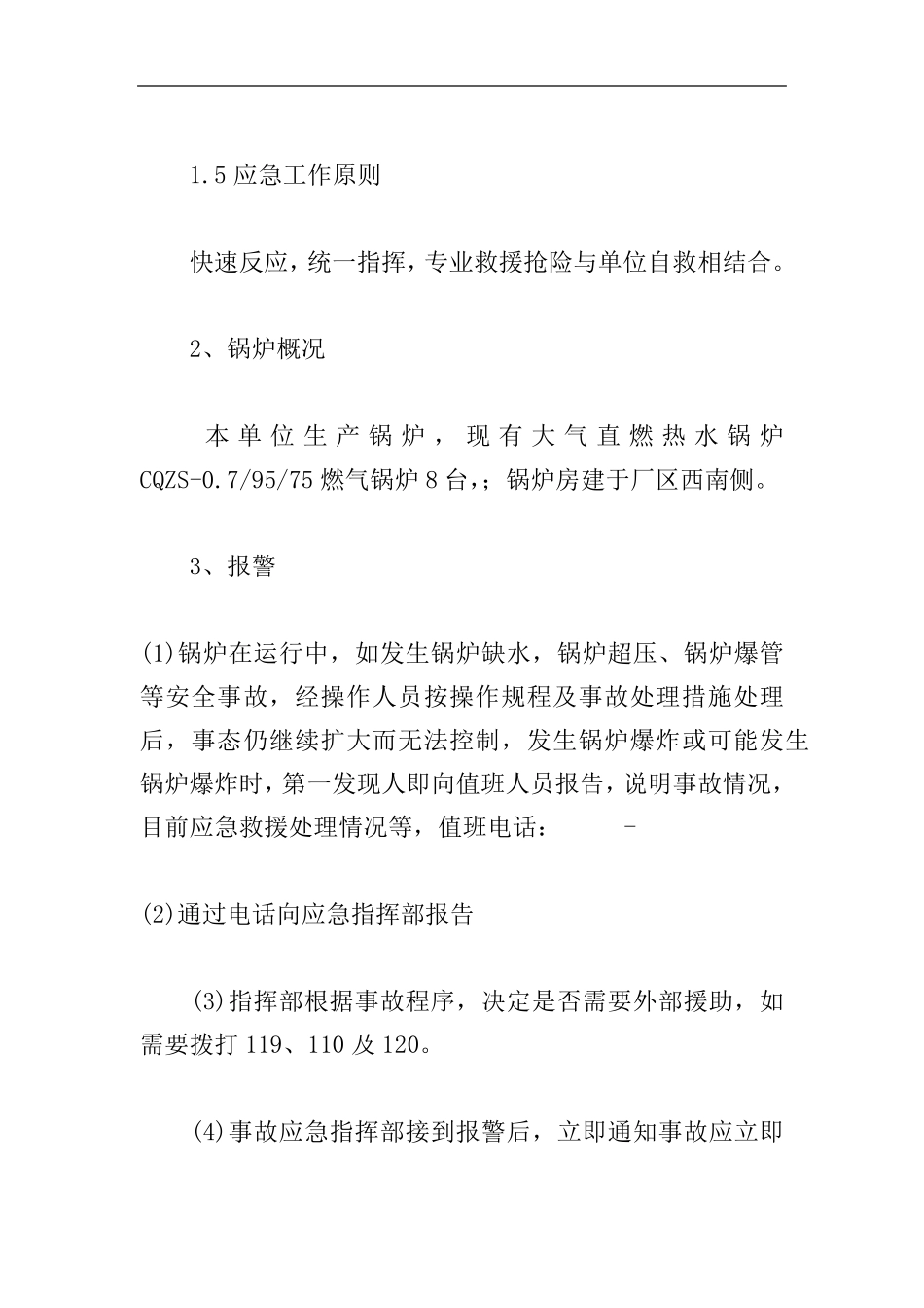 燃气锅炉安全生产事故应急预案_第2页