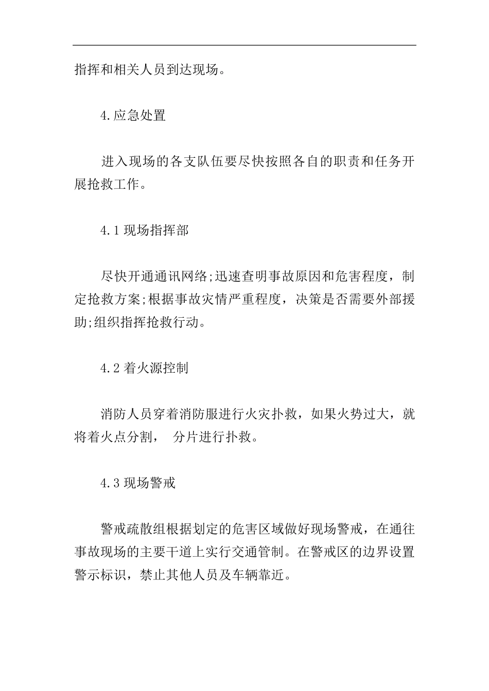 燃气锅炉安全生产事故应急预案_第3页