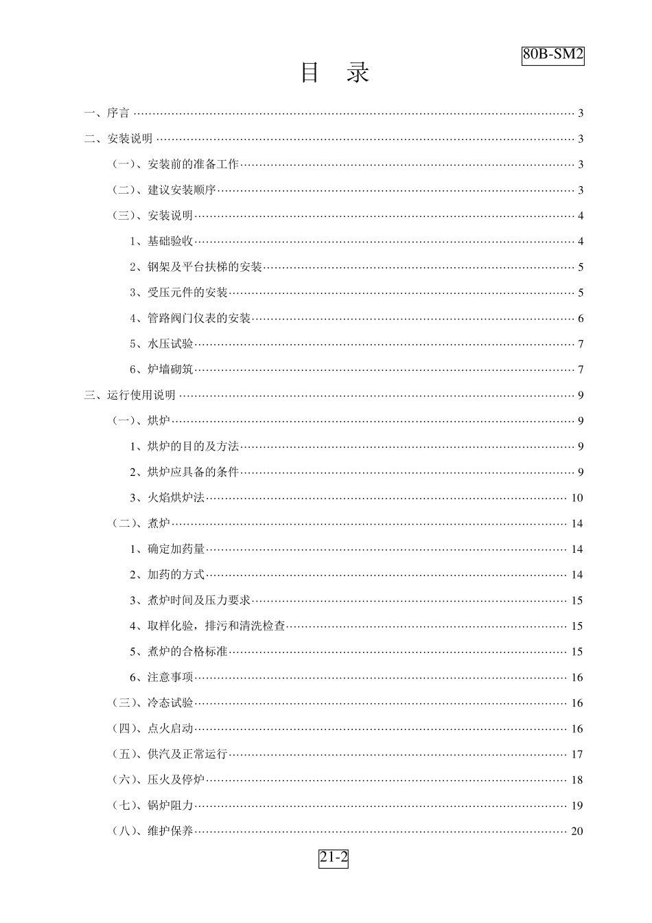 燃气锅炉安装使用说明书_第2页