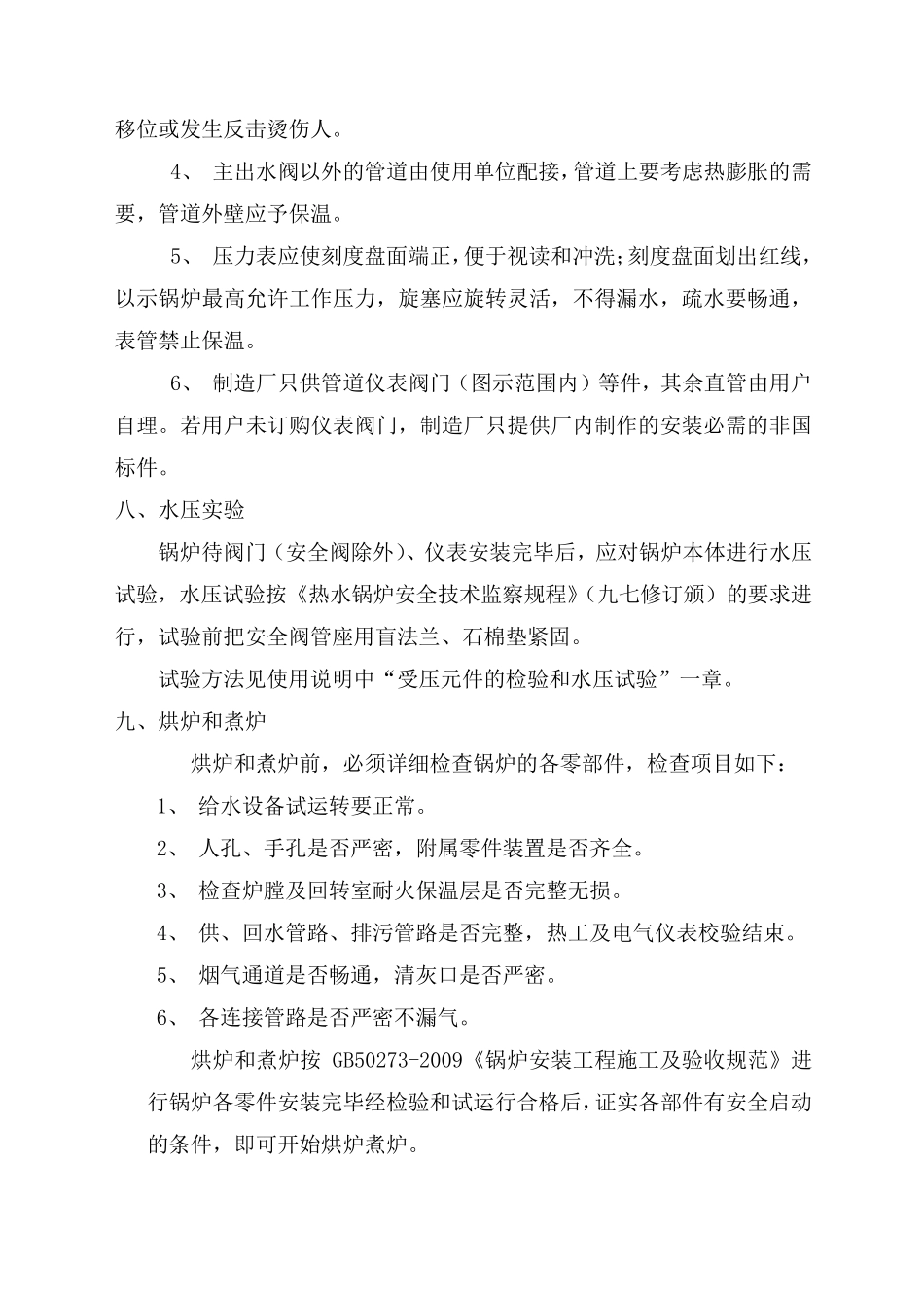 燃气锅炉安装方案_第3页