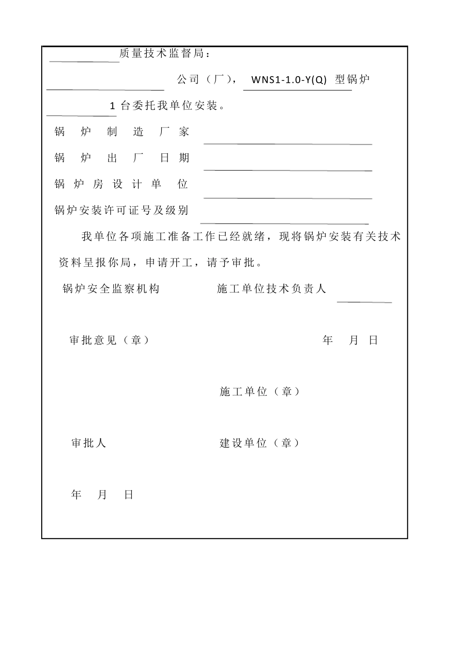 燃气锅炉安装竣工验收资料_第3页