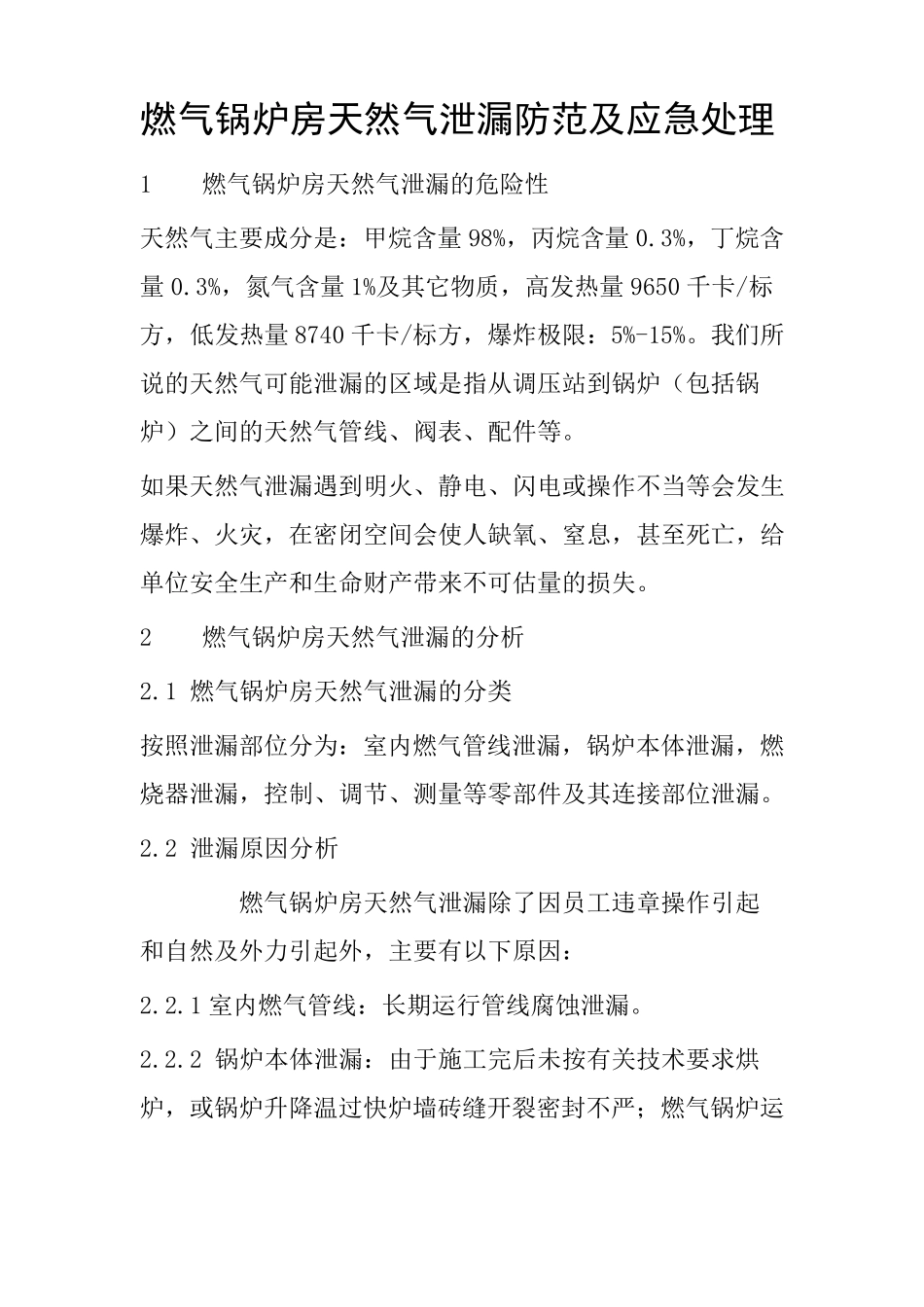 燃气锅炉应急预案_第1页