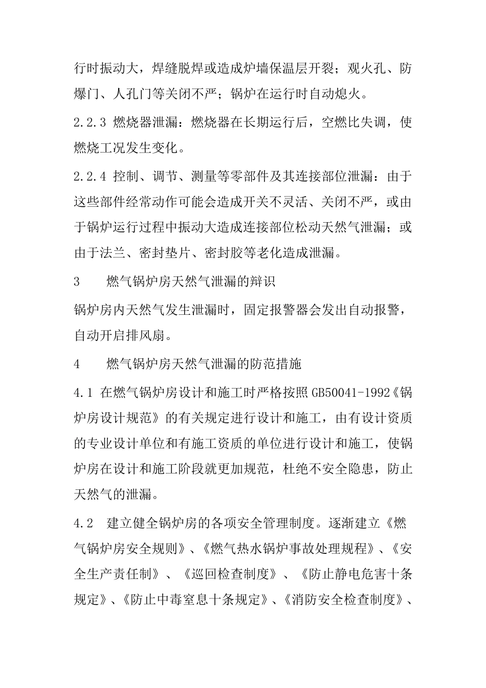 燃气锅炉应急预案_第2页