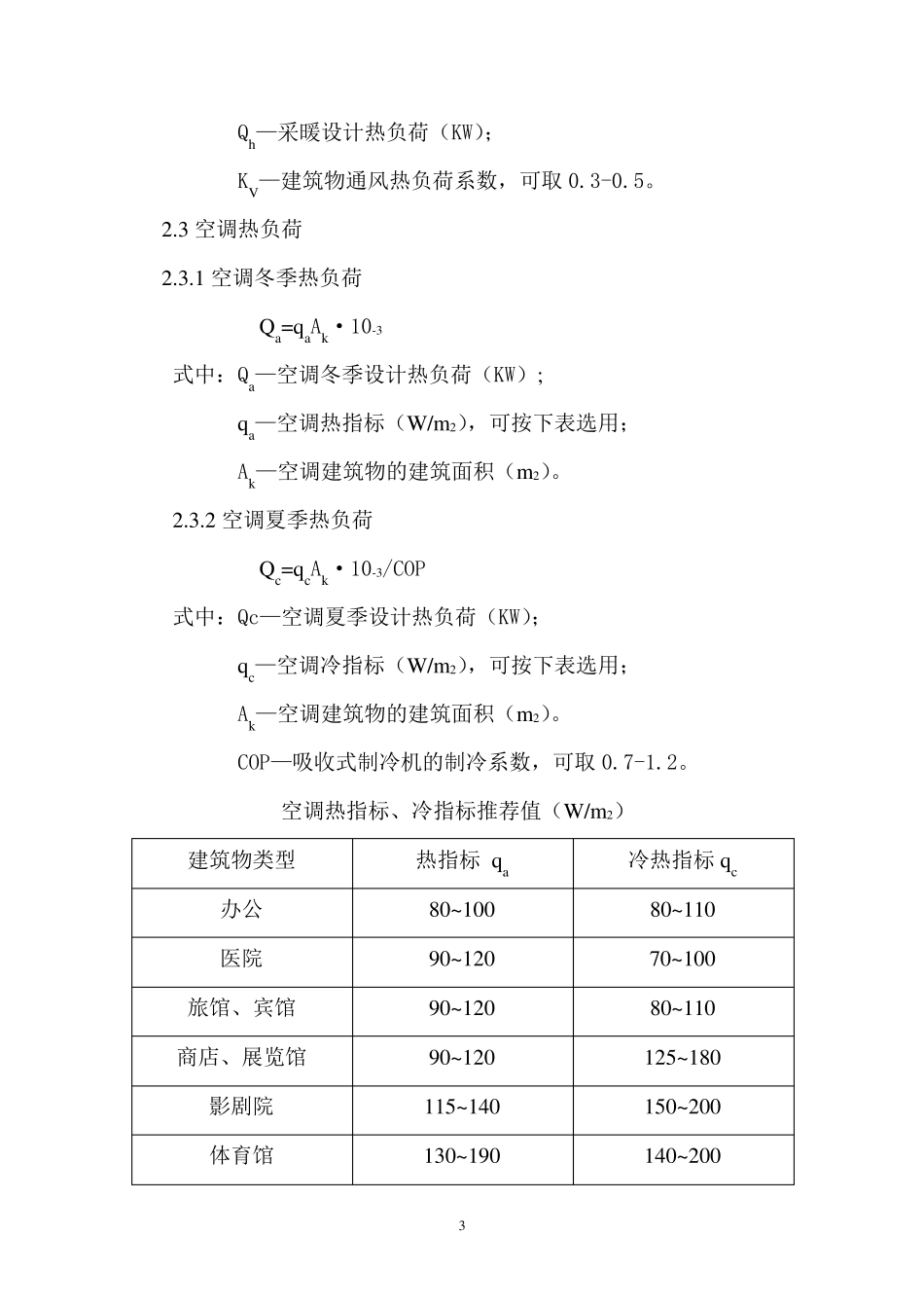 燃气锅炉房设计_第3页