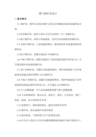 燃气锅炉房设计
