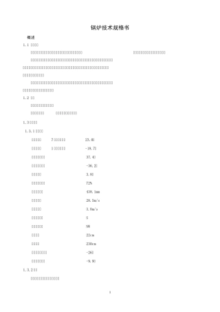 燃气锅炉技术规格6T燃气热水锅炉