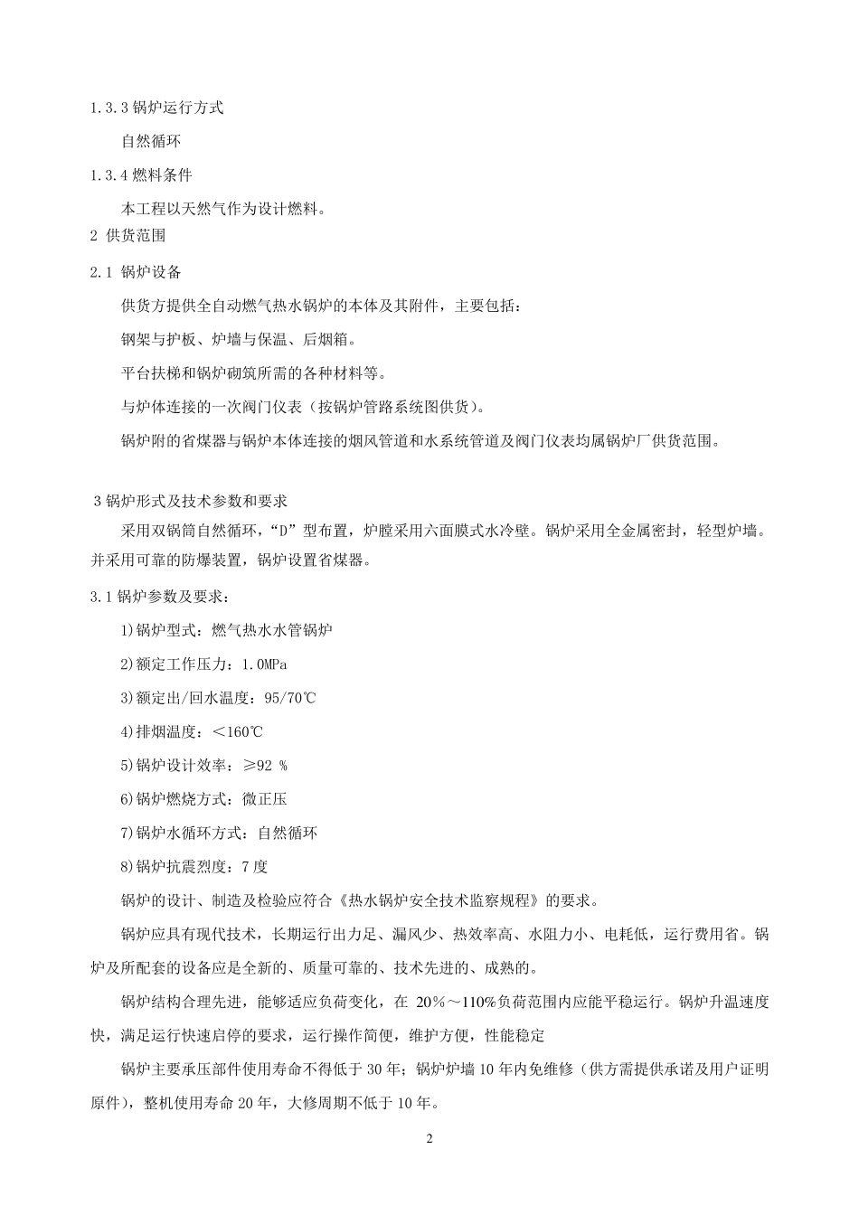 燃气锅炉技术规格书_第3页