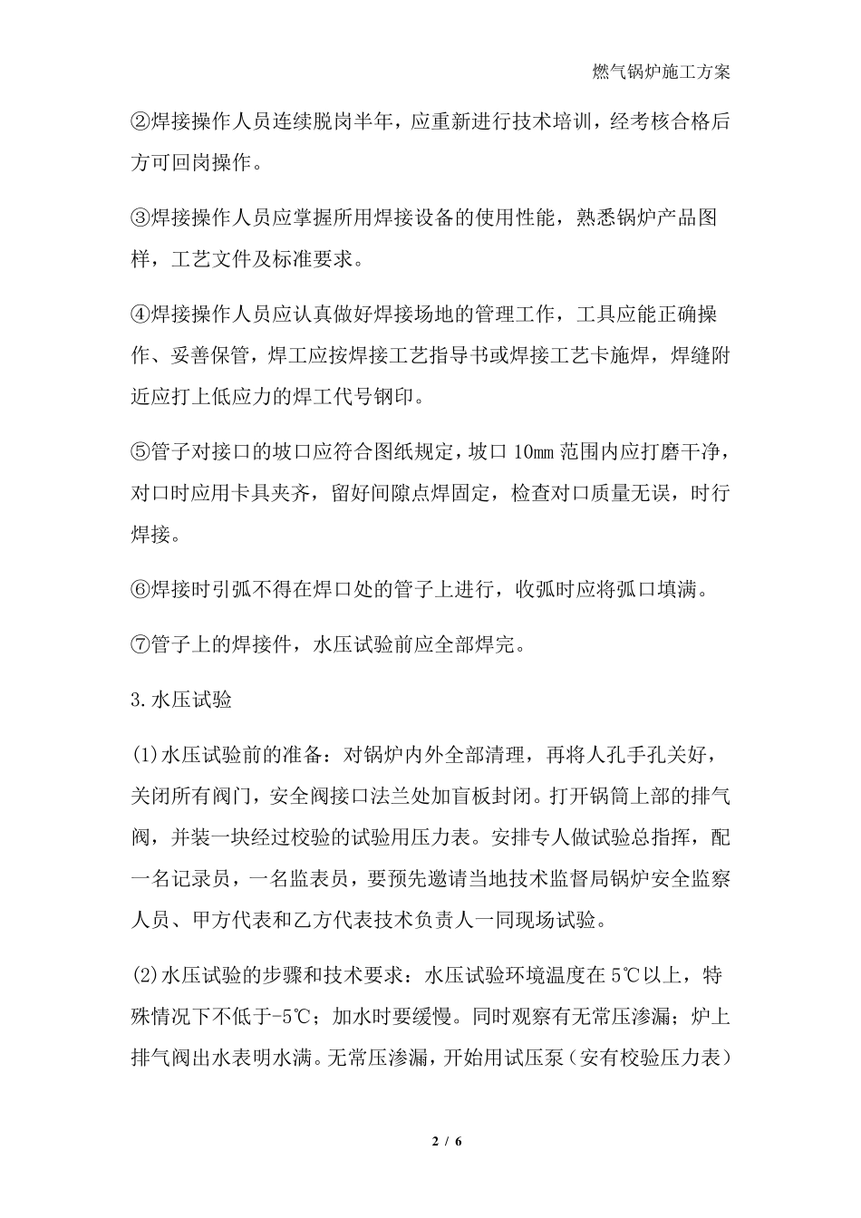 燃气锅炉施工方案_第2页