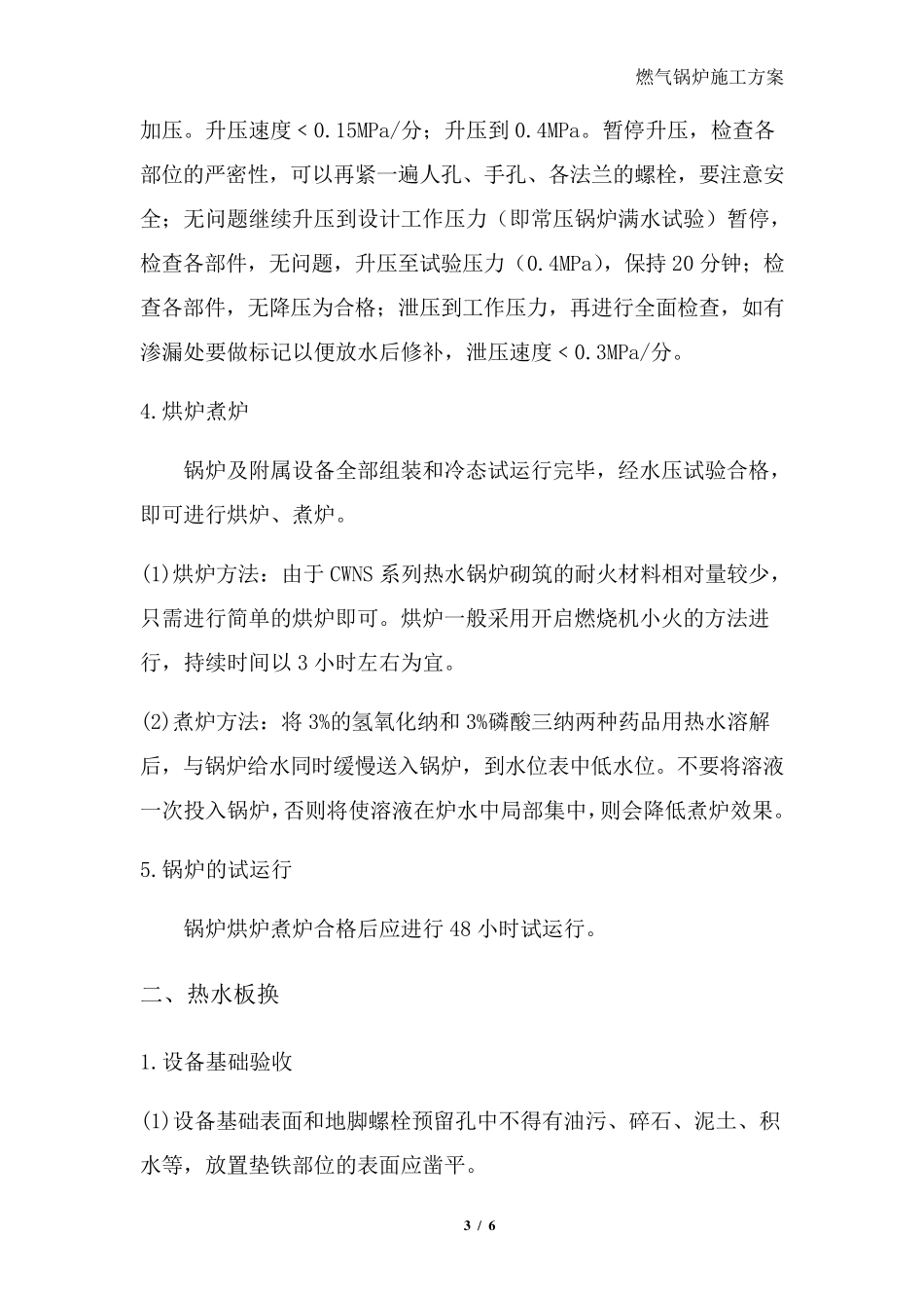 燃气锅炉施工方案_第3页