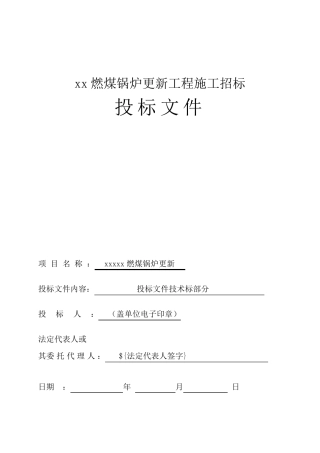 燃气锅炉施工组织设计