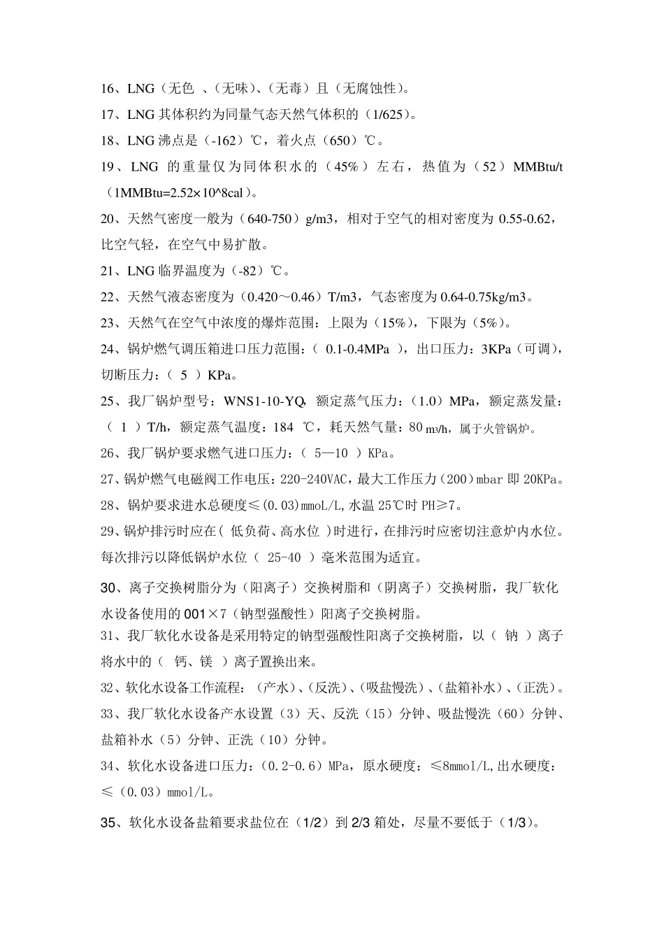 燃气锅炉试题_第2页